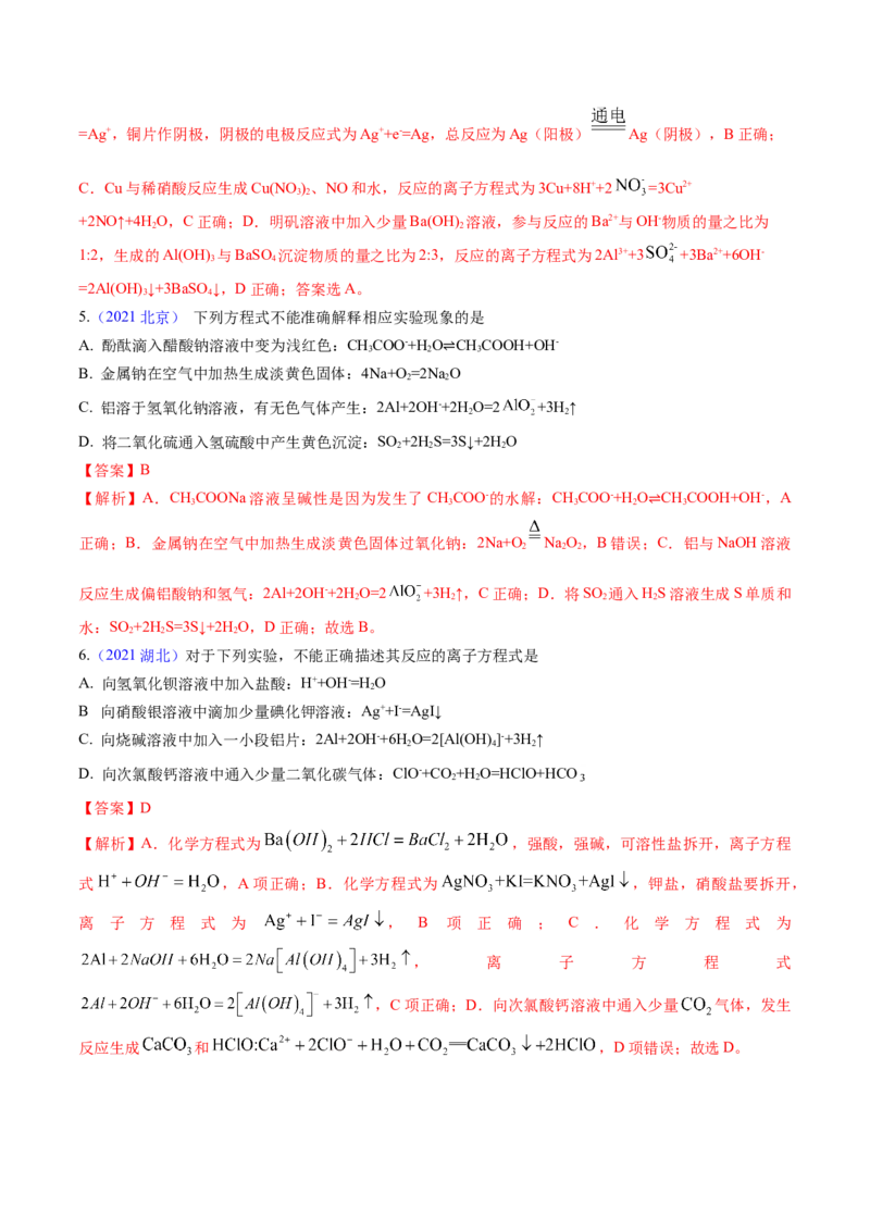 第05讲离子反应离子方程式（练习）（解析版）_05高考化学_2024年新高考资料_1.2024一轮复习_2024年高考化学一轮复习讲练测（新教材新高考）