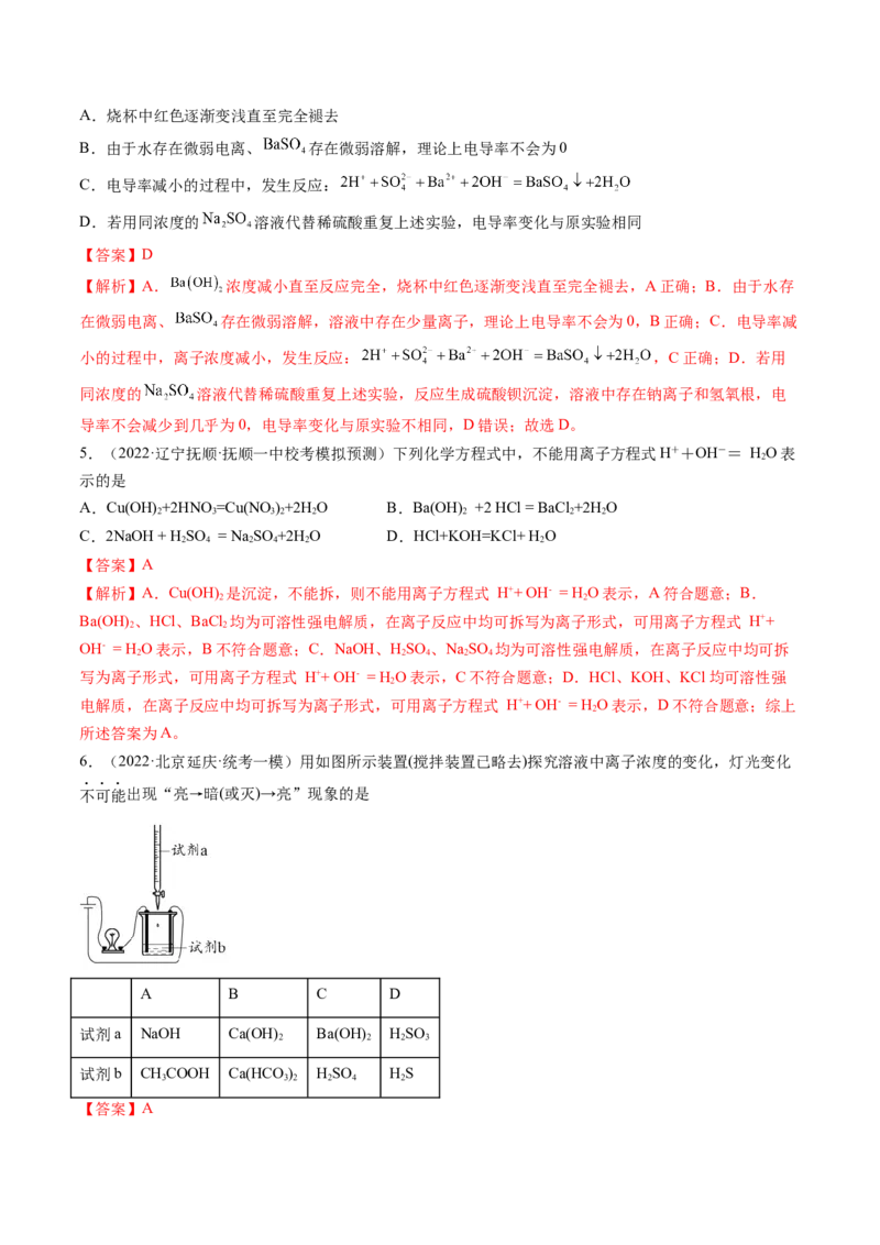 第05讲离子反应离子方程式（练习）（解析版）_05高考化学_2024年新高考资料_1.2024一轮复习_2024年高考化学一轮复习讲练测（新教材新高考）