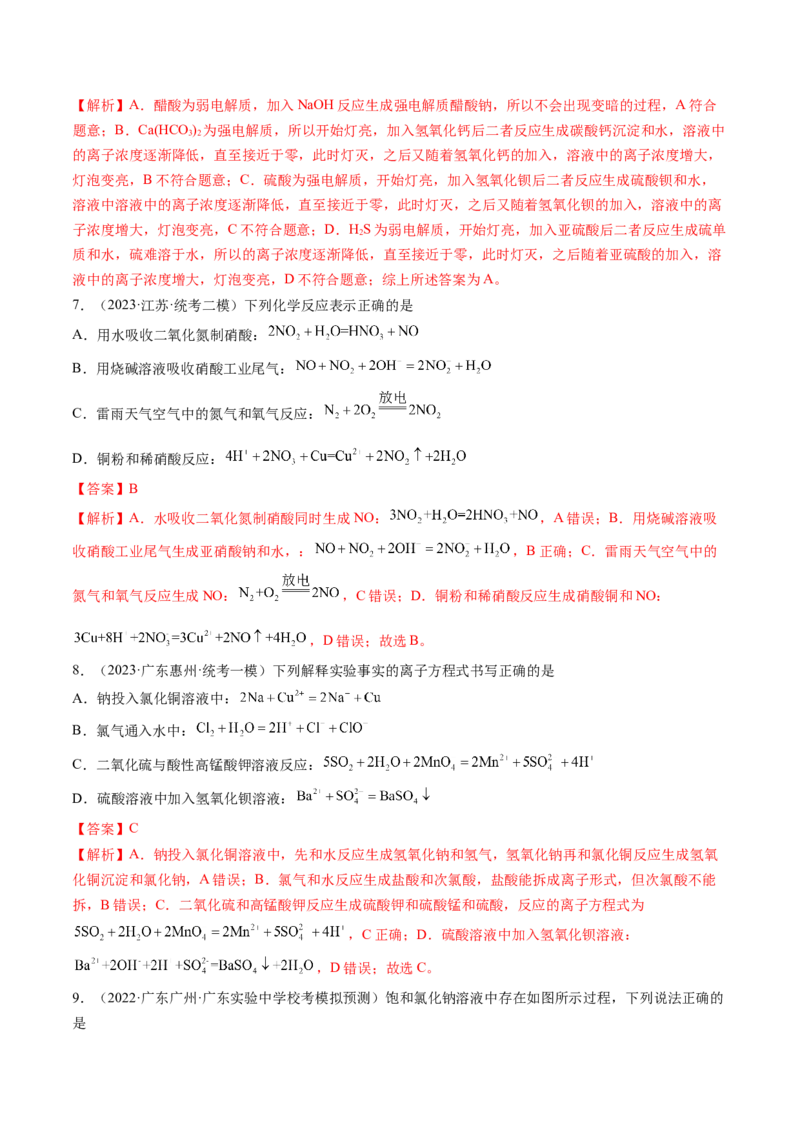 第05讲离子反应离子方程式（练习）（解析版）_05高考化学_2024年新高考资料_1.2024一轮复习_2024年高考化学一轮复习讲练测（新教材新高考）