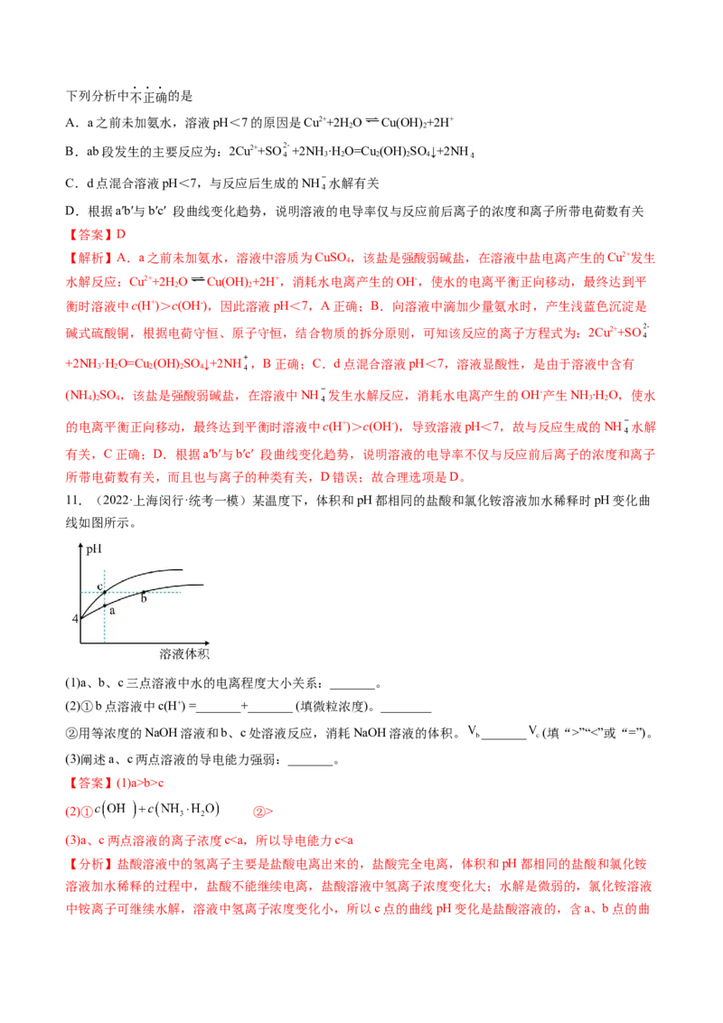 第05讲离子反应离子方程式（练习）（解析版）_05高考化学_2024年新高考资料_1.2024一轮复习_2024年高考化学一轮复习讲练测（新教材新高考）