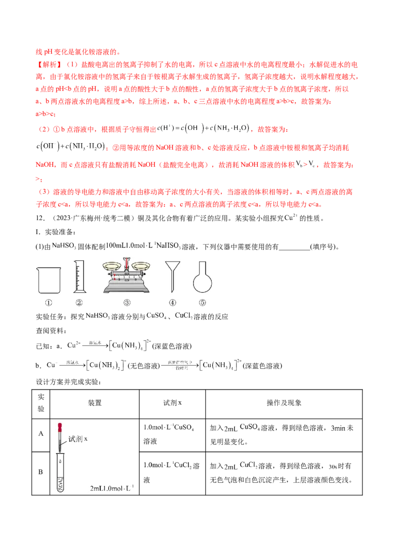 第05讲离子反应离子方程式（练习）（解析版）_05高考化学_2024年新高考资料_1.2024一轮复习_2024年高考化学一轮复习讲练测（新教材新高考）