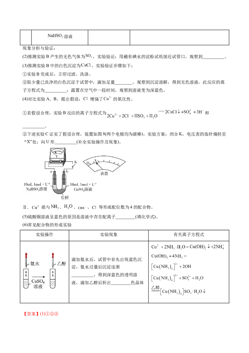 第05讲离子反应离子方程式（练习）（解析版）_05高考化学_2024年新高考资料_1.2024一轮复习_2024年高考化学一轮复习讲练测（新教材新高考）