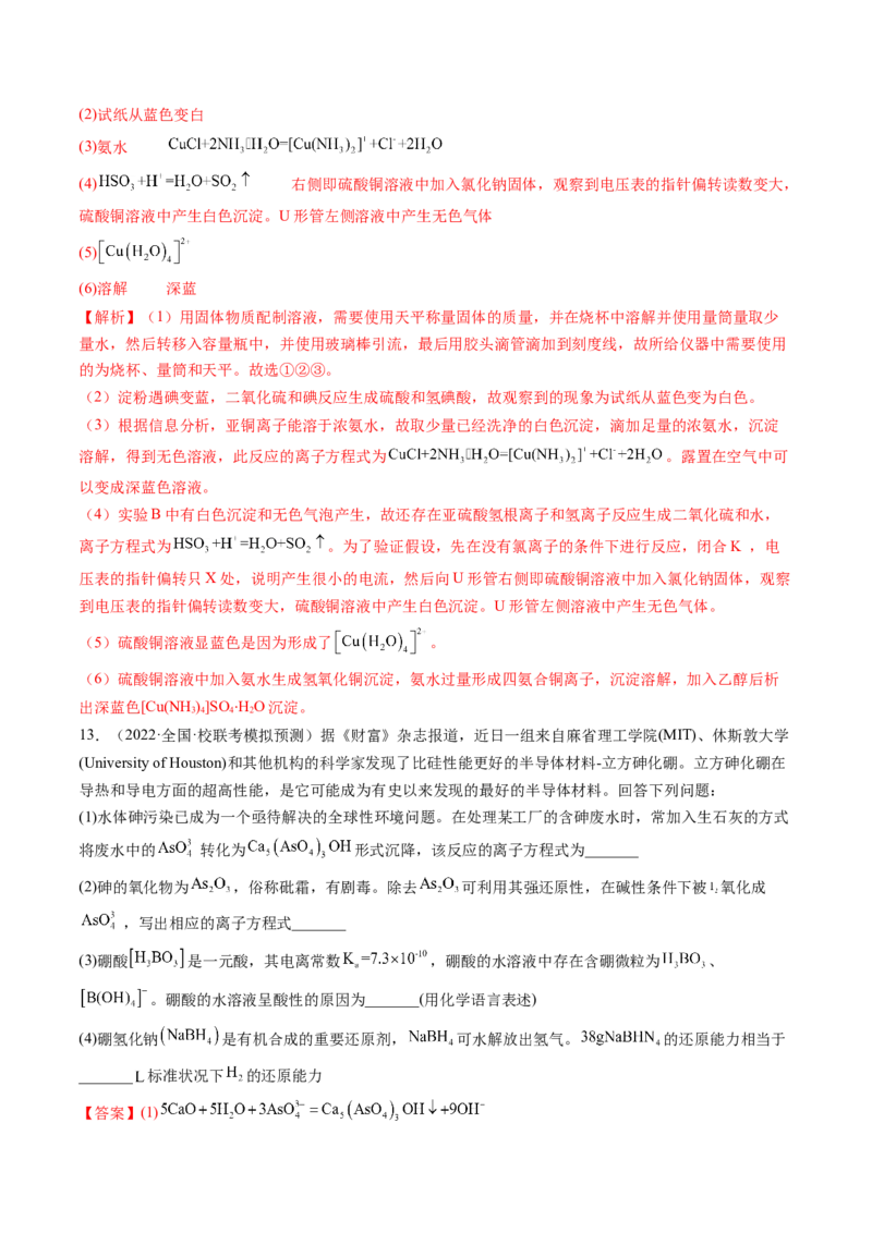 第05讲离子反应离子方程式（练习）（解析版）_05高考化学_2024年新高考资料_1.2024一轮复习_2024年高考化学一轮复习讲练测（新教材新高考）