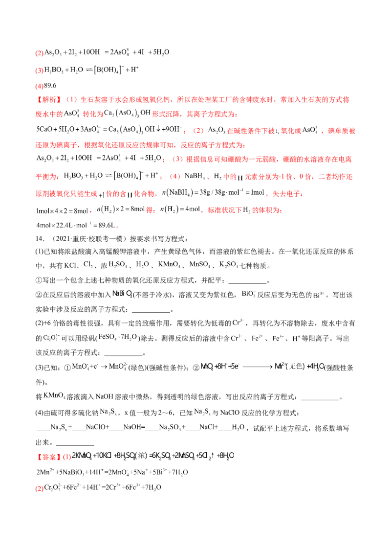 第05讲离子反应离子方程式（练习）（解析版）_05高考化学_2024年新高考资料_1.2024一轮复习_2024年高考化学一轮复习讲练测（新教材新高考）