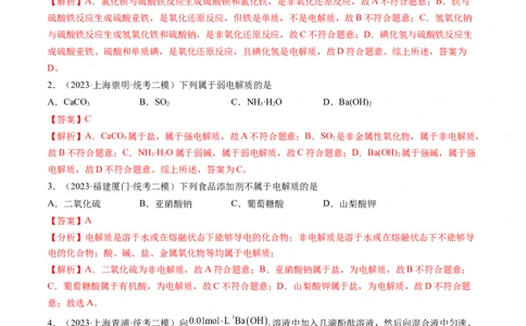 第05讲离子反应离子方程式（练习）（解析版）_05高考化学_2024年新高考资料_1.2024一轮复习_2024年高考化学一轮复习讲练测（新教材新高考）