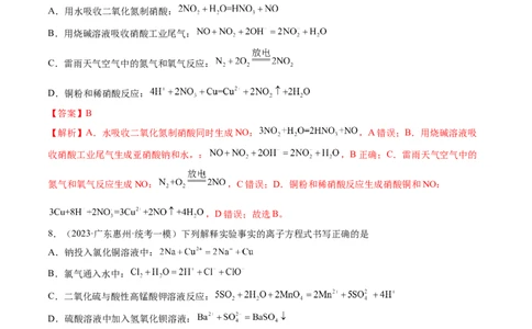 第05讲离子反应离子方程式（练习）（解析版）_05高考化学_2024年新高考资料_1.2024一轮复习_2024年高考化学一轮复习讲练测（新教材新高考）