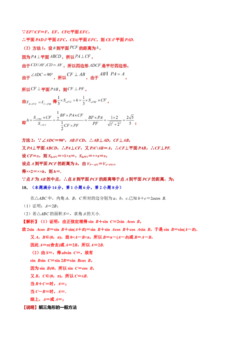 黄金卷02-赢在高考&middot;黄金8卷备战2024年高考数学模拟卷（上海专用）（解析版）_2.2025数学总复习_2024年新高考资料_4.2024高考模拟预测试卷