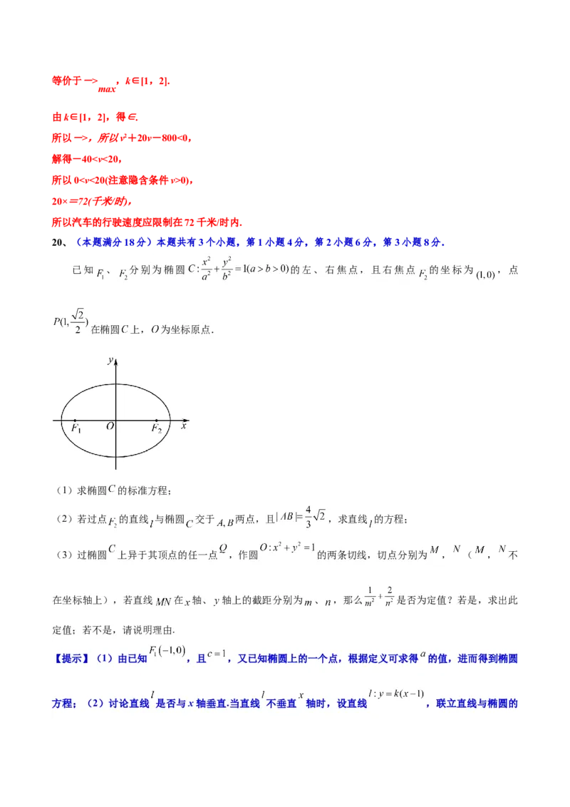 黄金卷02-赢在高考&middot;黄金8卷备战2024年高考数学模拟卷（上海专用）（解析版）_2.2025数学总复习_2024年新高考资料_4.2024高考模拟预测试卷