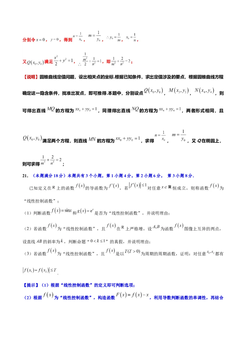 黄金卷02-赢在高考&middot;黄金8卷备战2024年高考数学模拟卷（上海专用）（解析版）_2.2025数学总复习_2024年新高考资料_4.2024高考模拟预测试卷