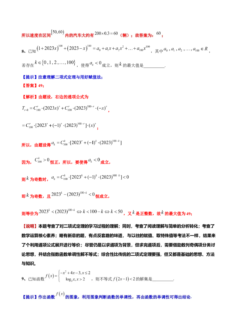 黄金卷02-赢在高考&middot;黄金8卷备战2024年高考数学模拟卷（上海专用）（解析版）_2.2025数学总复习_2024年新高考资料_4.2024高考模拟预测试卷