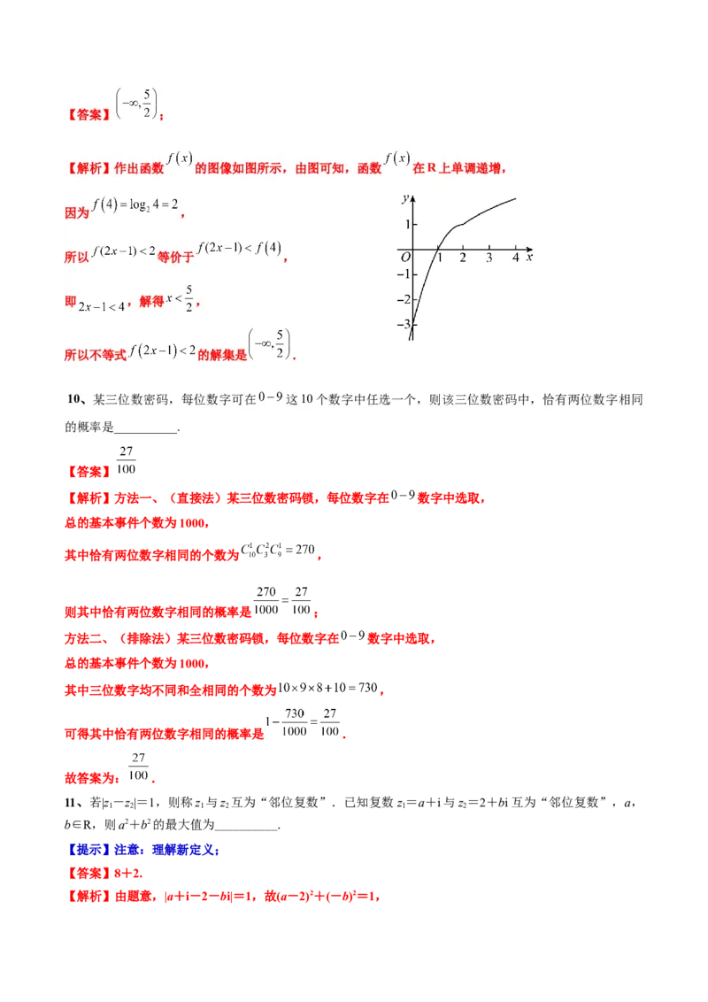 黄金卷02-赢在高考&middot;黄金8卷备战2024年高考数学模拟卷（上海专用）（解析版）_2.2025数学总复习_2024年新高考资料_4.2024高考模拟预测试卷