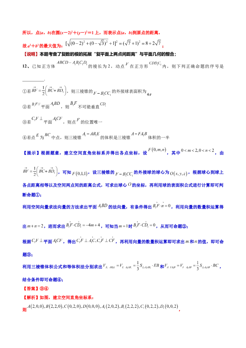 黄金卷02-赢在高考&middot;黄金8卷备战2024年高考数学模拟卷（上海专用）（解析版）_2.2025数学总复习_2024年新高考资料_4.2024高考模拟预测试卷