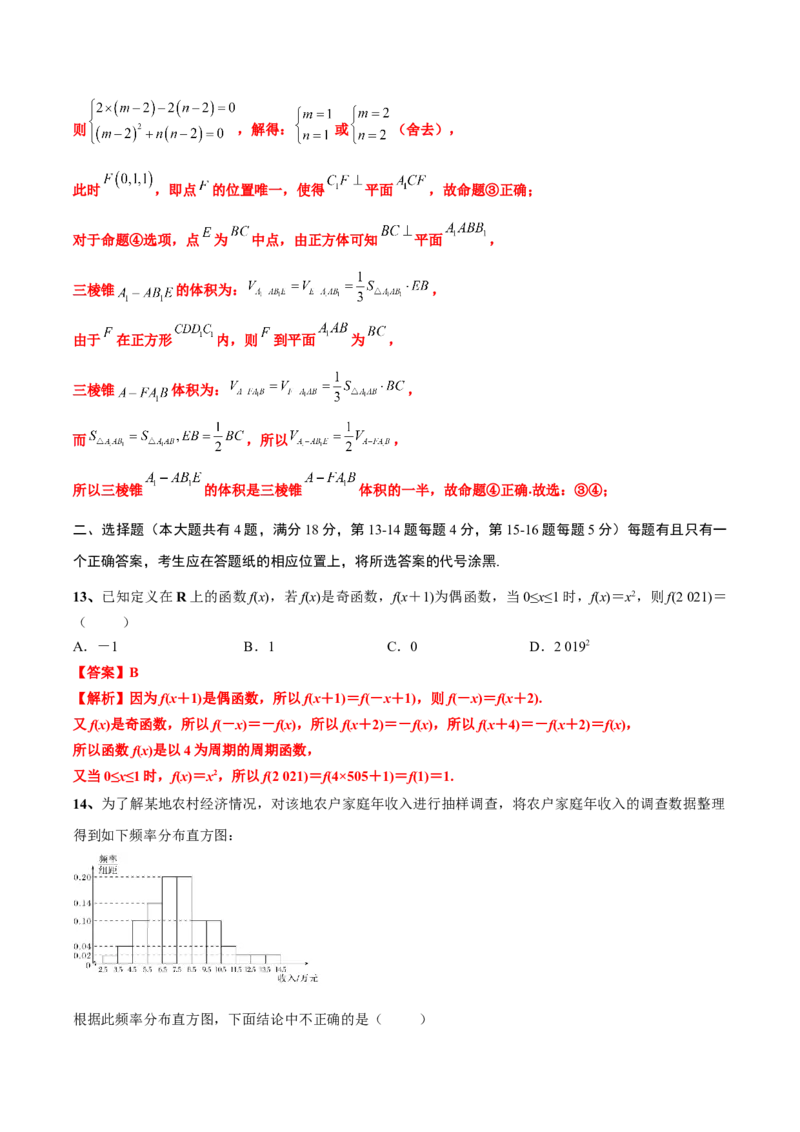 黄金卷02-赢在高考&middot;黄金8卷备战2024年高考数学模拟卷（上海专用）（解析版）_2.2025数学总复习_2024年新高考资料_4.2024高考模拟预测试卷