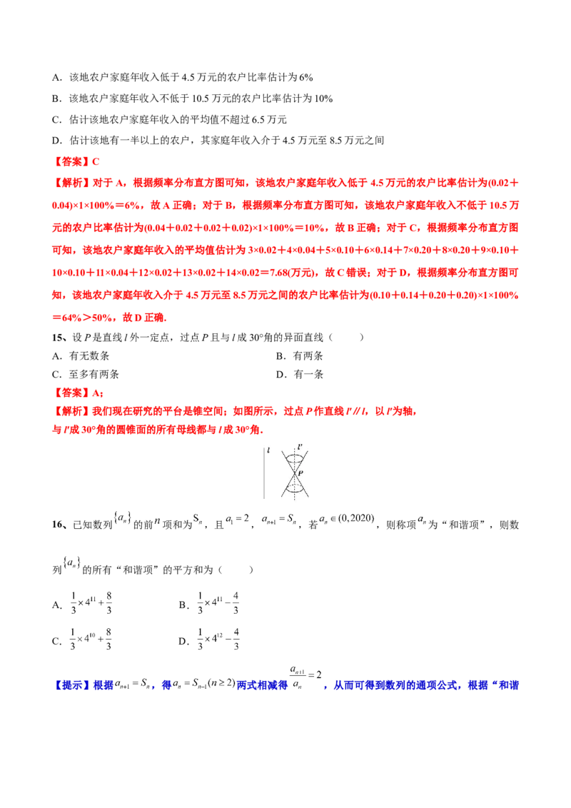 黄金卷02-赢在高考&middot;黄金8卷备战2024年高考数学模拟卷（上海专用）（解析版）_2.2025数学总复习_2024年新高考资料_4.2024高考模拟预测试卷