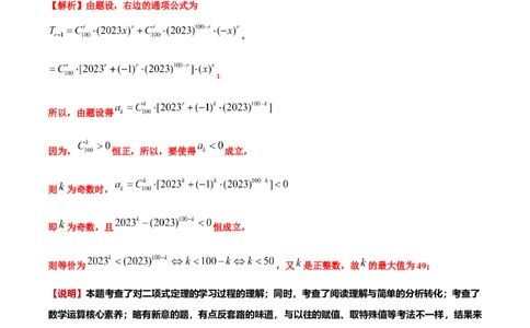 黄金卷02-赢在高考&middot;黄金8卷备战2024年高考数学模拟卷（上海专用）（解析版）_2.2025数学总复习_2024年新高考资料_4.2024高考模拟预测试卷