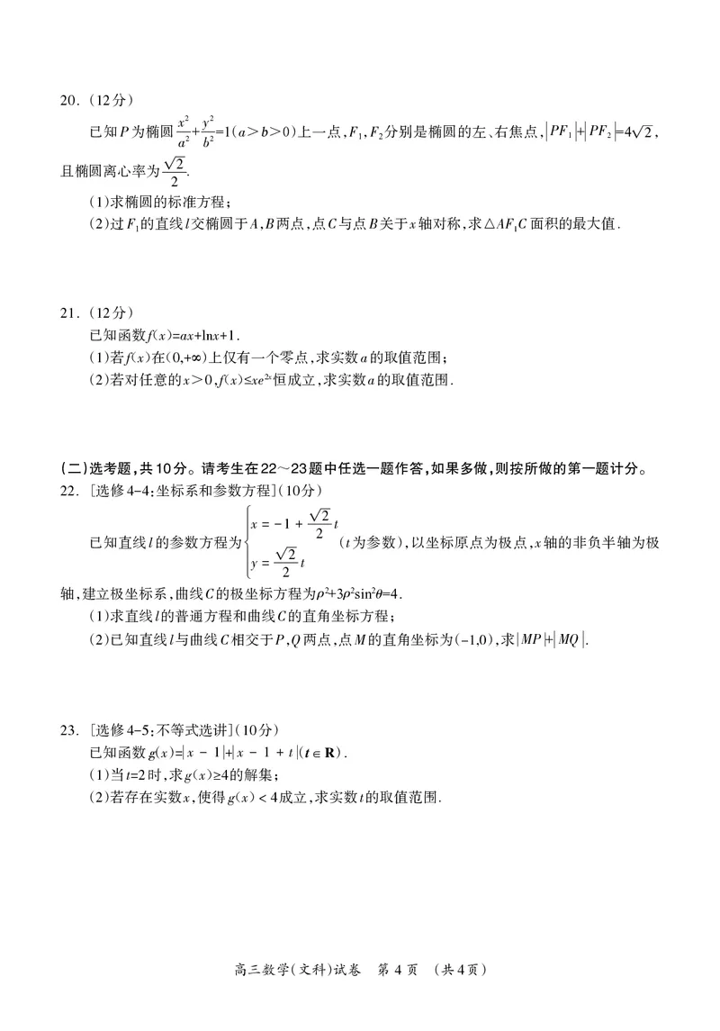 高三数学（文）试题_2.2025数学总复习_数学高考模拟题_2023年模拟题_老高考_2023广西桂林联盟校高三9月入学统一检测数学