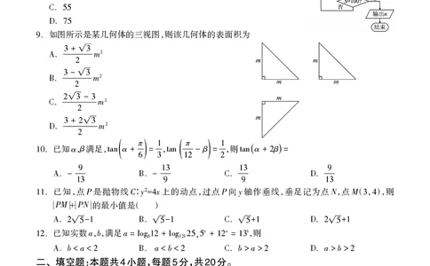 高三数学（文）试题_2.2025数学总复习_数学高考模拟题_2023年模拟题_老高考_2023广西桂林联盟校高三9月入学统一检测数学