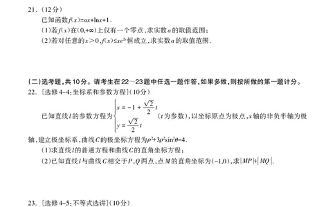高三数学（文）试题_2.2025数学总复习_数学高考模拟题_2023年模拟题_老高考_2023广西桂林联盟校高三9月入学统一检测数学