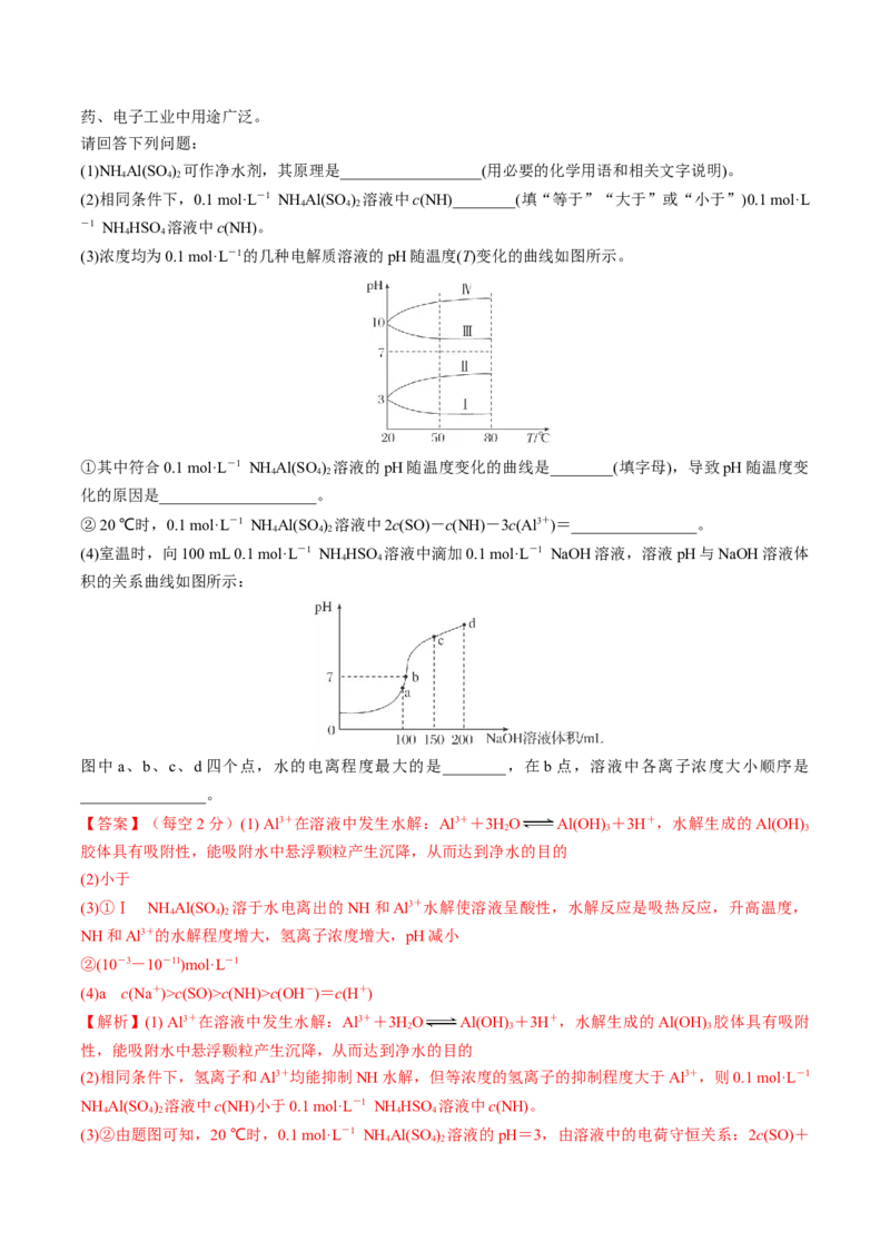第30讲盐类水解（练习）（解析版）_05高考化学_2024年新高考资料_1.2024一轮复习_2024年高考化学一轮复习讲练测（新教材新高考）_第30讲盐类水解（练习）