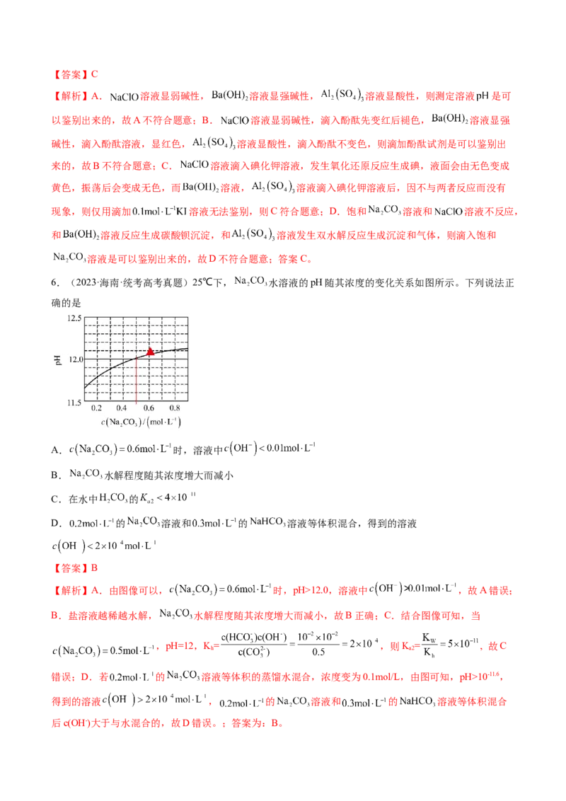 第30讲盐类水解（练习）（解析版）_05高考化学_2024年新高考资料_1.2024一轮复习_2024年高考化学一轮复习讲练测（新教材新高考）_第30讲盐类水解（练习）