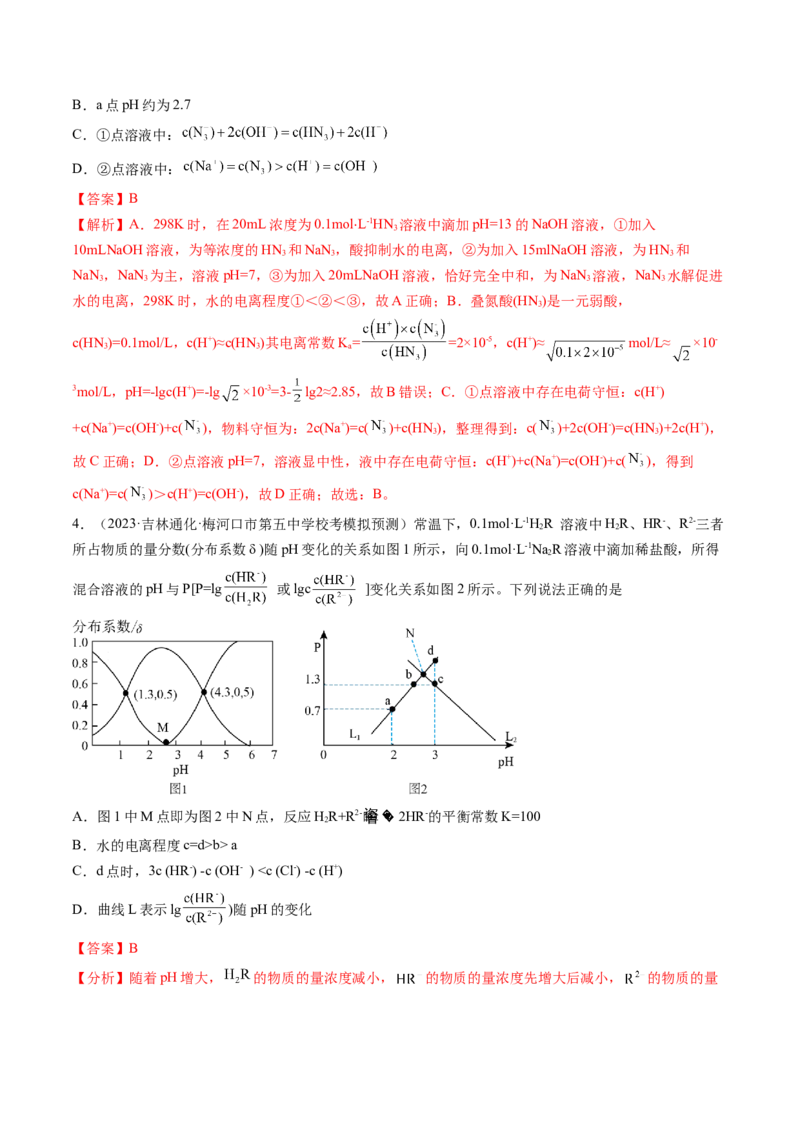 第30讲盐类水解（练习）（解析版）_05高考化学_2024年新高考资料_1.2024一轮复习_2024年高考化学一轮复习讲练测（新教材新高考）_第30讲盐类水解（练习）