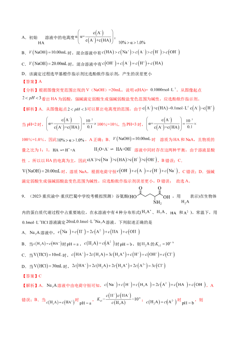 第30讲盐类水解（练习）（解析版）_05高考化学_2024年新高考资料_1.2024一轮复习_2024年高考化学一轮复习讲练测（新教材新高考）_第30讲盐类水解（练习）