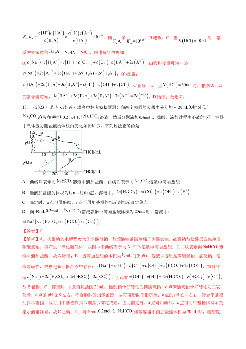 第30讲盐类水解（练习）（解析版）_05高考化学_2024年新高考资料_1.2024一轮复习_2024年高考化学一轮复习讲练测（新教材新高考）_第30讲盐类水解（练习）
