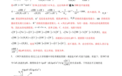 第30讲盐类水解（练习）（解析版）_05高考化学_2024年新高考资料_1.2024一轮复习_2024年高考化学一轮复习讲练测（新教材新高考）_第30讲盐类水解（练习）