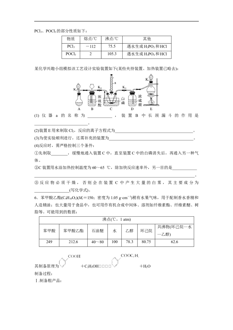 第1部分专题突破　大题突破2　重点题空热练(二)　综合实验中特殊装置的作用集训_05高考化学_通用版（老高考）复习资料_2023年复习资料_二轮复习_学生版_大二轮专题复习讲义
