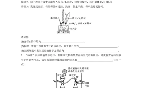 第1部分专题突破　大题突破2　重点题空热练(二)　综合实验中特殊装置的作用集训_05高考化学_通用版（老高考）复习资料_2023年复习资料_二轮复习_学生版_大二轮专题复习讲义