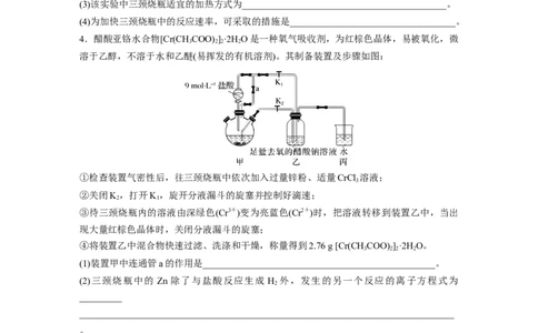 第1部分专题突破　大题突破2　重点题空热练(二)　综合实验中特殊装置的作用集训_05高考化学_通用版（老高考）复习资料_2023年复习资料_二轮复习_学生版_大二轮专题复习讲义