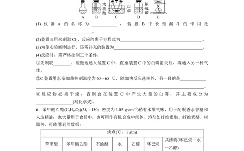 第1部分专题突破　大题突破2　重点题空热练(二)　综合实验中特殊装置的作用集训_05高考化学_通用版（老高考）复习资料_2023年复习资料_二轮复习_学生版_大二轮专题复习讲义