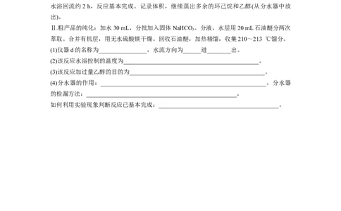 第1部分专题突破　大题突破2　重点题空热练(二)　综合实验中特殊装置的作用集训_05高考化学_通用版（老高考）复习资料_2023年复习资料_二轮复习_学生版_大二轮专题复习讲义