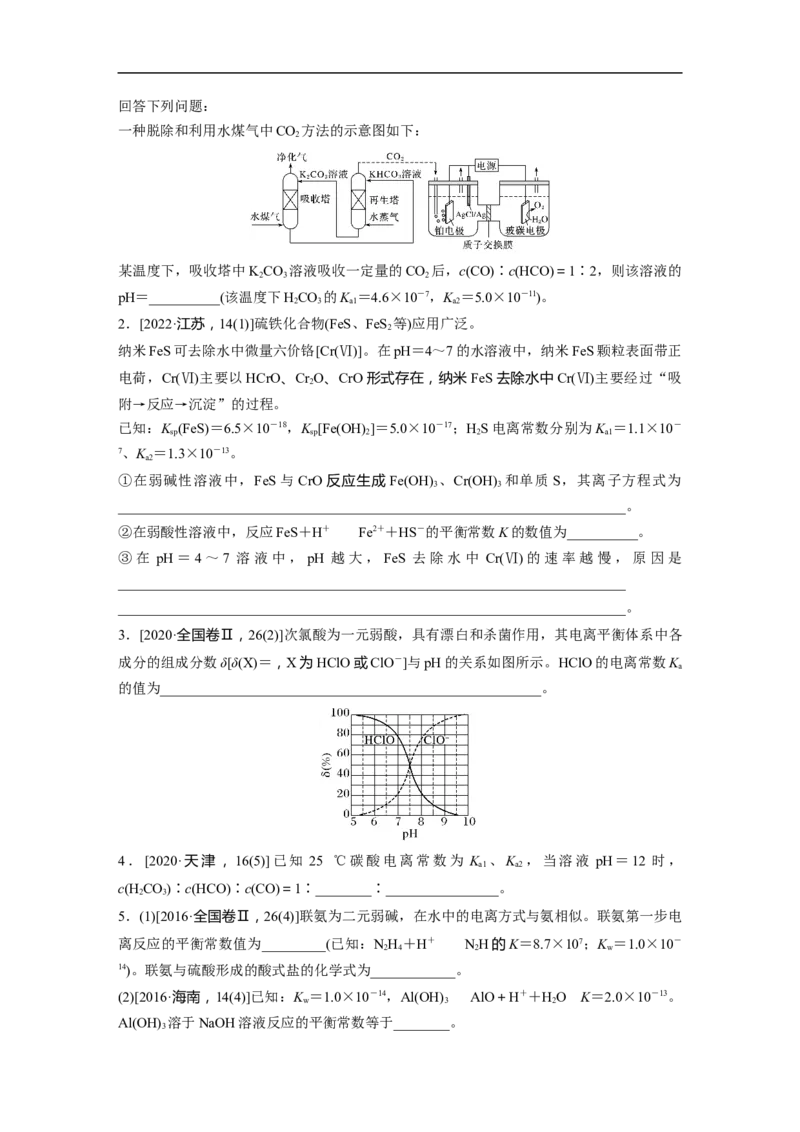第1部分专题突破专题17　电离常数、水解常数、溶度积常数的应用_05高考化学_新高考复习资料_2023年新高考资料_二轮复习_2023年高考化学二轮复习讲义+课件（新高考版）_学生版_805