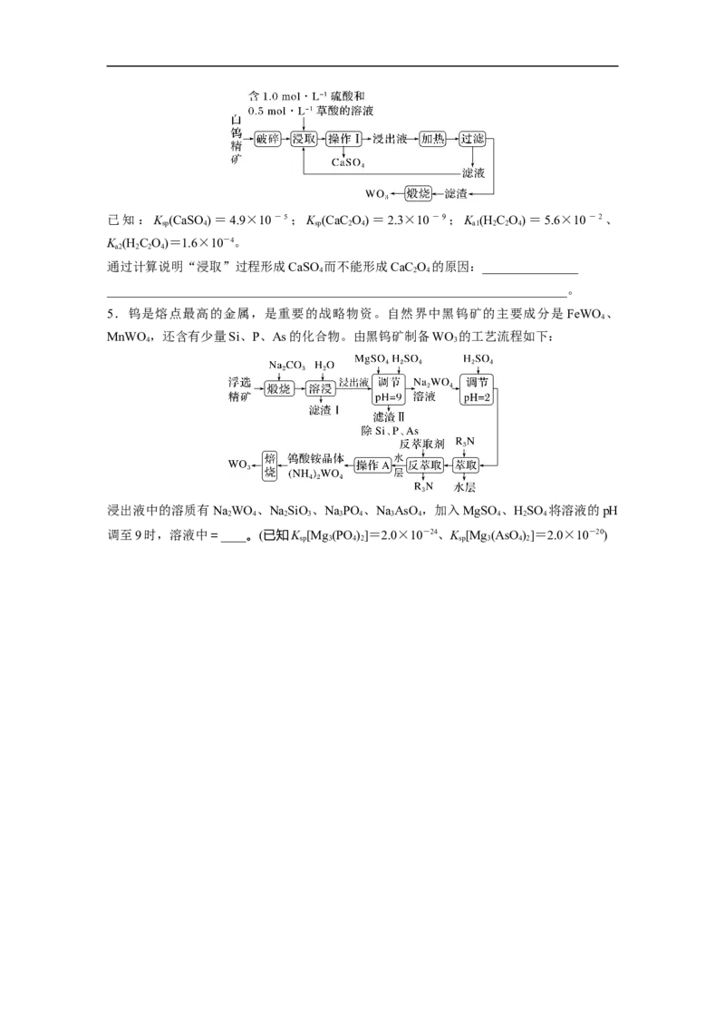 第1部分专题突破专题17　电离常数、水解常数、溶度积常数的应用_05高考化学_新高考复习资料_2023年新高考资料_二轮复习_2023年高考化学二轮复习讲义+课件（新高考版）_学生版_805