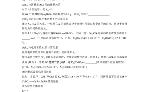 第1部分专题突破专题17　电离常数、水解常数、溶度积常数的应用_05高考化学_新高考复习资料_2023年新高考资料_二轮复习_2023年高考化学二轮复习讲义+课件（新高考版）_学生版_805
