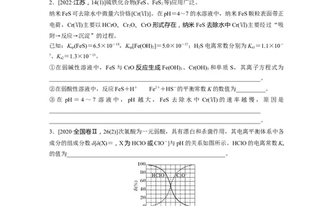 第1部分专题突破专题17　电离常数、水解常数、溶度积常数的应用_05高考化学_新高考复习资料_2023年新高考资料_二轮复习_2023年高考化学二轮复习讲义+课件（新高考版）_学生版_805