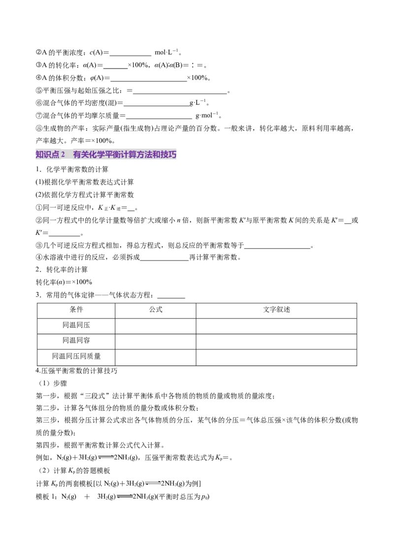 第03讲化学平衡常数及其相关计算（讲义）（原卷版）_05高考化学_2025年新高考资料_一轮复习_2025年高考化学一轮复习讲练测（新教材新高考）_第七章化学反应速率与化学平衡