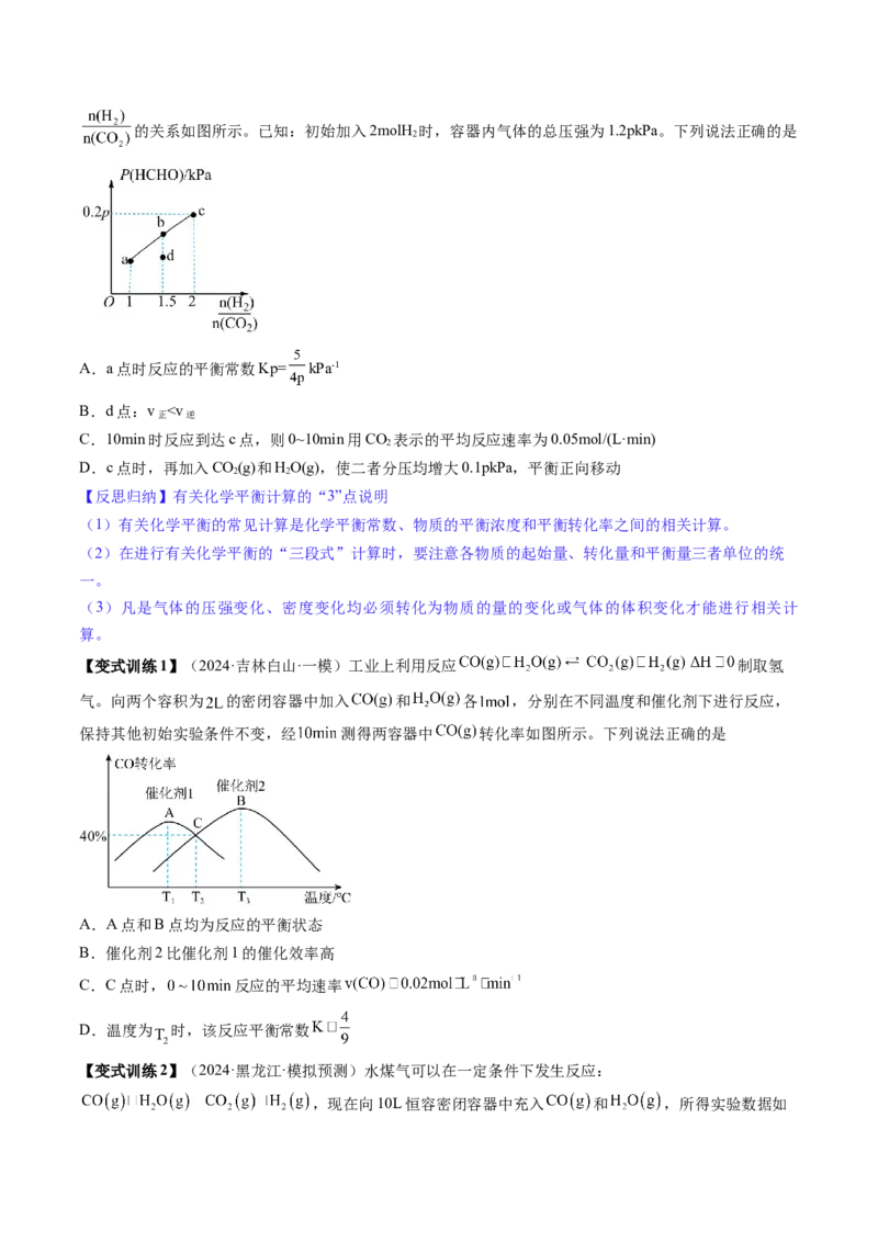 第03讲化学平衡常数及其相关计算（讲义）（原卷版）_05高考化学_2025年新高考资料_一轮复习_2025年高考化学一轮复习讲练测（新教材新高考）_第七章化学反应速率与化学平衡