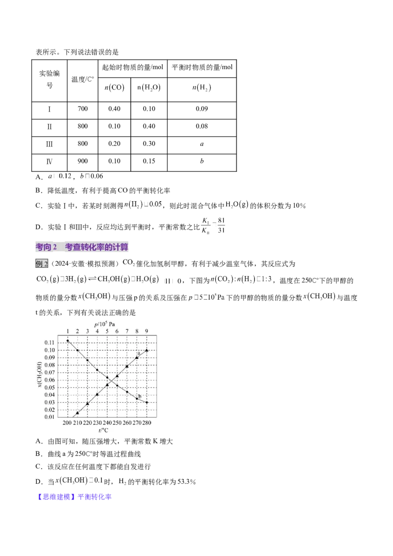 第03讲化学平衡常数及其相关计算（讲义）（原卷版）_05高考化学_2025年新高考资料_一轮复习_2025年高考化学一轮复习讲练测（新教材新高考）_第七章化学反应速率与化学平衡
