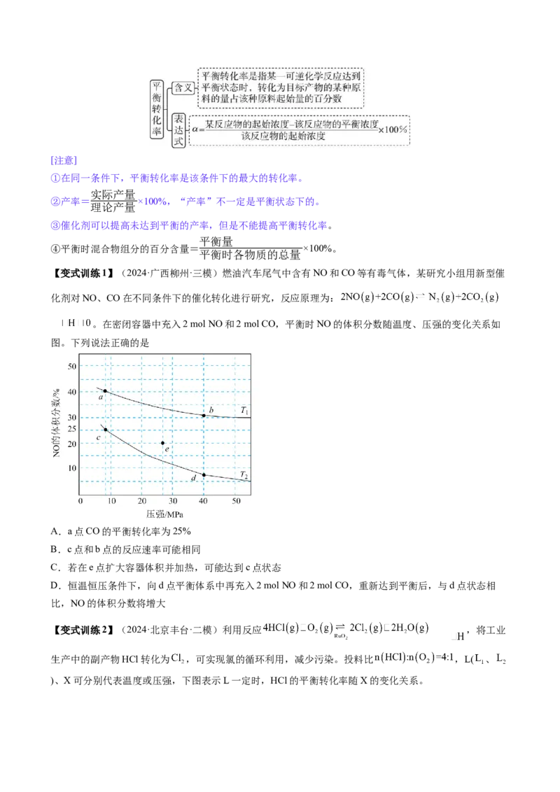 第03讲化学平衡常数及其相关计算（讲义）（原卷版）_05高考化学_2025年新高考资料_一轮复习_2025年高考化学一轮复习讲练测（新教材新高考）_第七章化学反应速率与化学平衡
