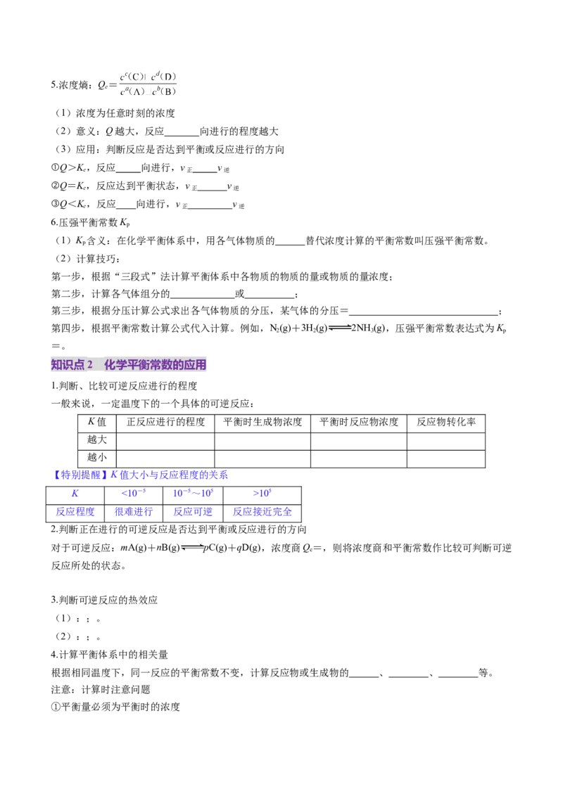 第03讲化学平衡常数及其相关计算（讲义）（原卷版）_05高考化学_2025年新高考资料_一轮复习_2025年高考化学一轮复习讲练测（新教材新高考）_第七章化学反应速率与化学平衡