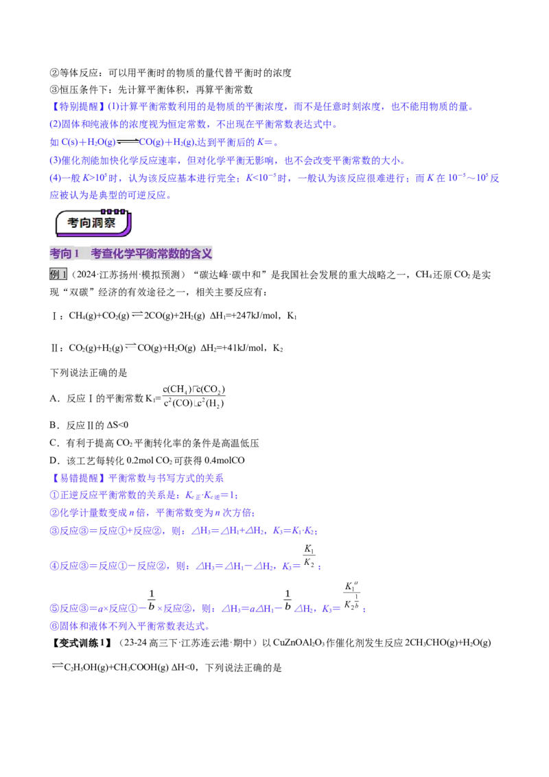 第03讲化学平衡常数及其相关计算（讲义）（原卷版）_05高考化学_2025年新高考资料_一轮复习_2025年高考化学一轮复习讲练测（新教材新高考）_第七章化学反应速率与化学平衡
