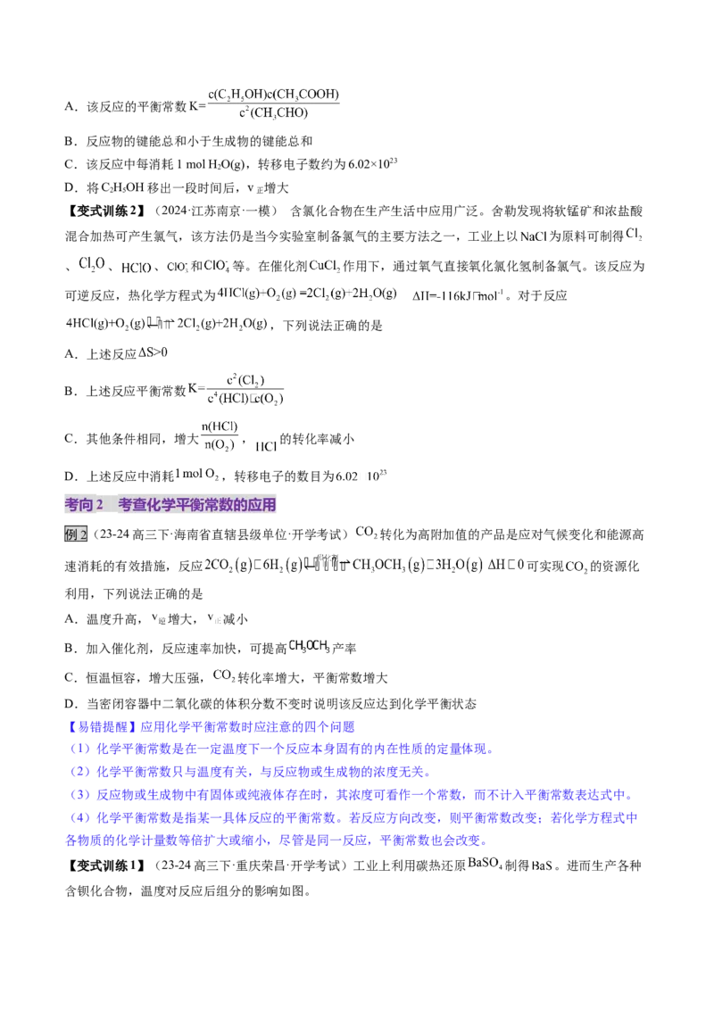 第03讲化学平衡常数及其相关计算（讲义）（原卷版）_05高考化学_2025年新高考资料_一轮复习_2025年高考化学一轮复习讲练测（新教材新高考）_第七章化学反应速率与化学平衡