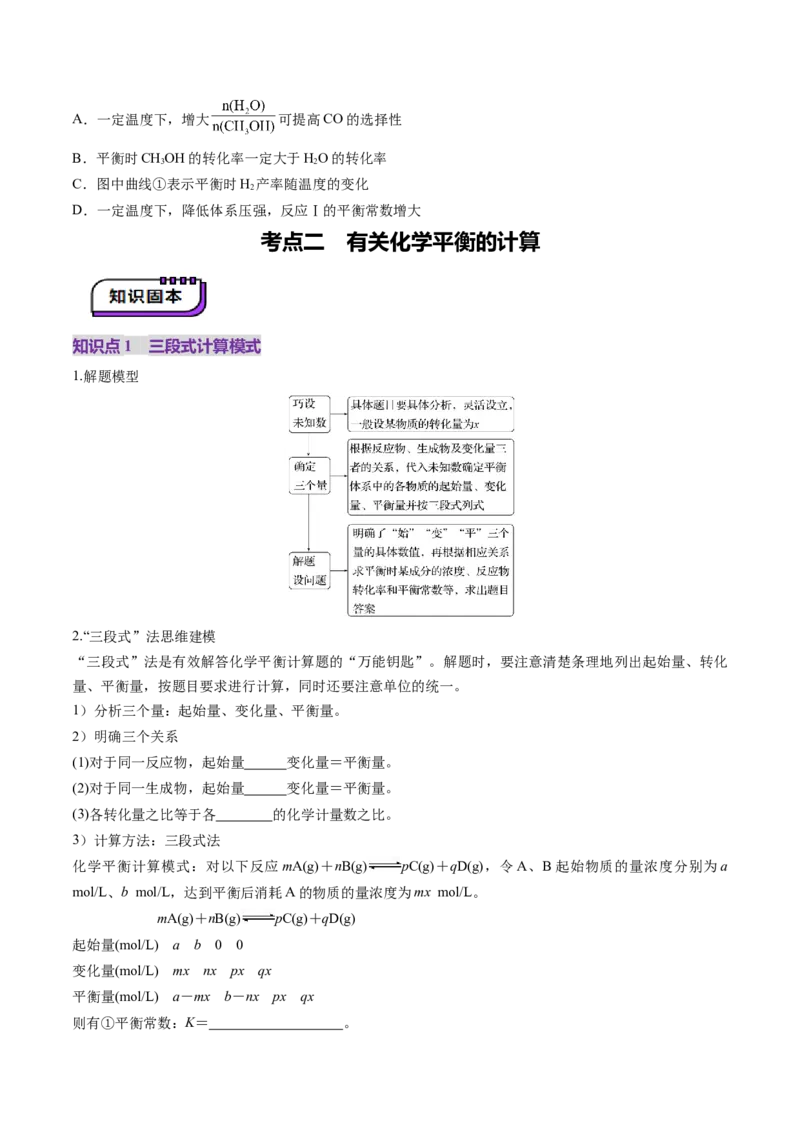 第03讲化学平衡常数及其相关计算（讲义）（原卷版）_05高考化学_2025年新高考资料_一轮复习_2025年高考化学一轮复习讲练测（新教材新高考）_第七章化学反应速率与化学平衡