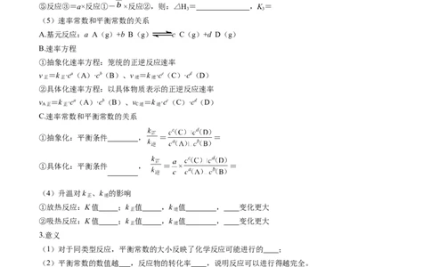 第03讲化学平衡常数及其相关计算（讲义）（原卷版）_05高考化学_2025年新高考资料_一轮复习_2025年高考化学一轮复习讲练测（新教材新高考）_第七章化学反应速率与化学平衡