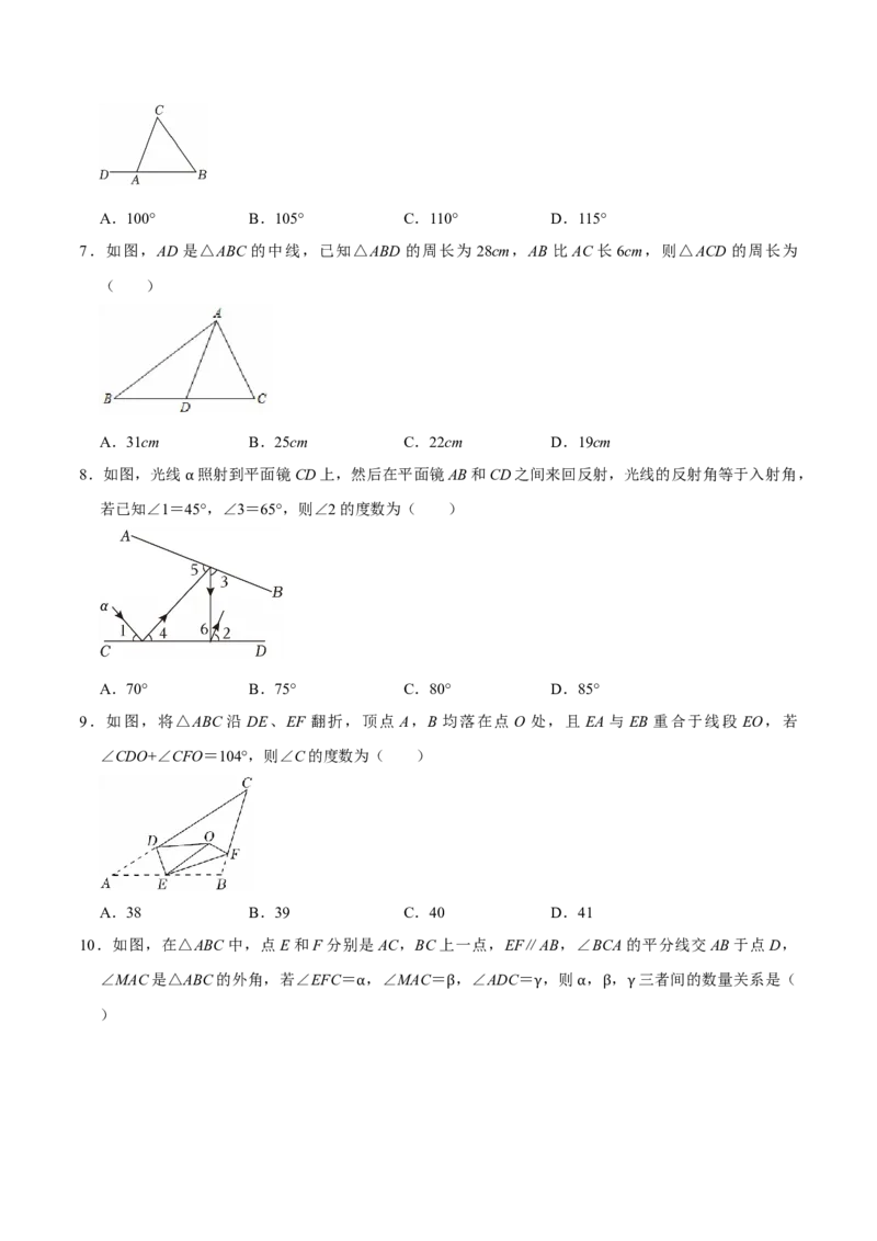 第十三章三角形（高效培优单元测试&middot;强化卷）（学生版）_初中数学_八年级数学上册（人教版）_同步讲义-U18_2026版