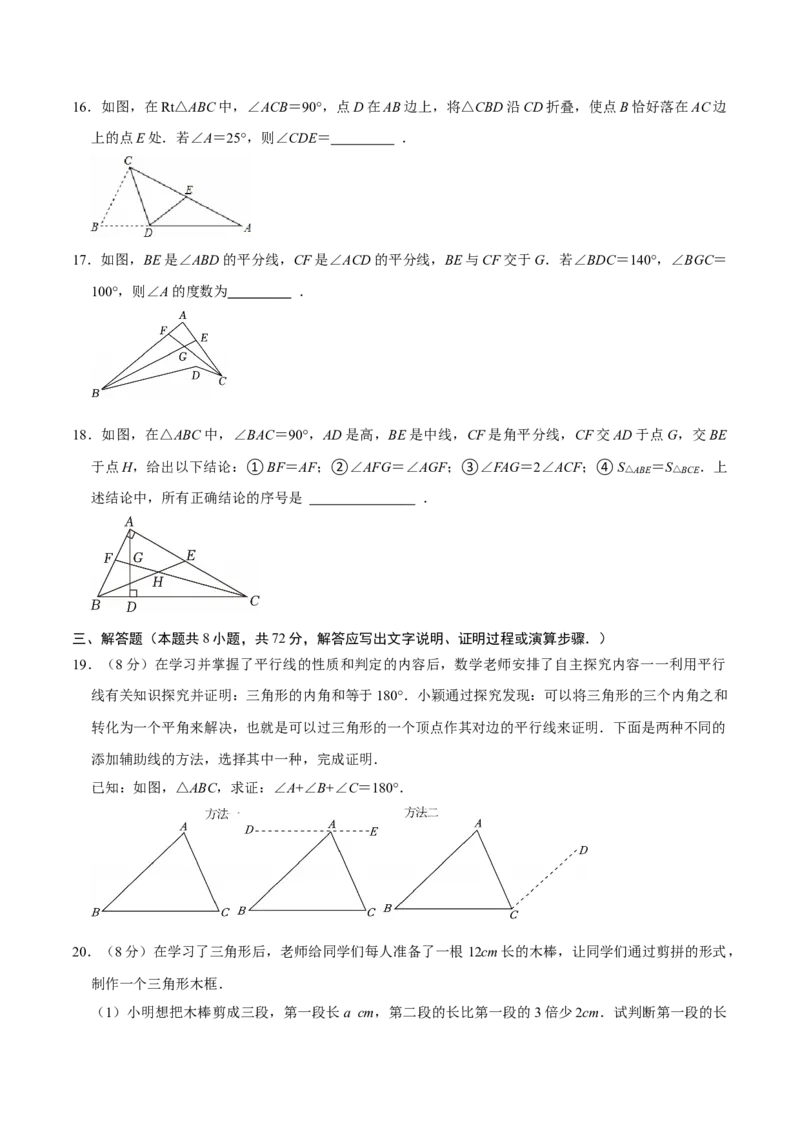 第十三章三角形（高效培优单元测试&middot;强化卷）（学生版）_初中数学_八年级数学上册（人教版）_同步讲义-U18_2026版