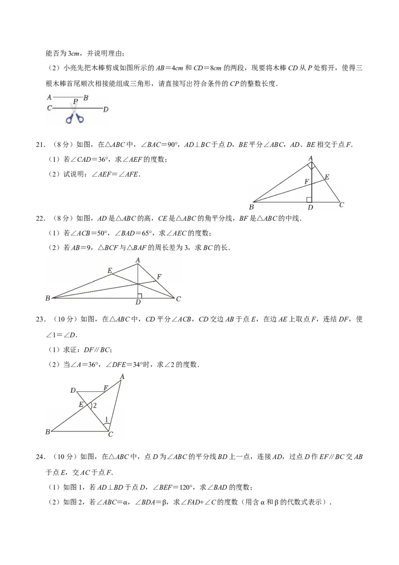 第十三章三角形（高效培优单元测试&middot;强化卷）（学生版）_初中数学_八年级数学上册（人教版）_同步讲义-U18_2026版