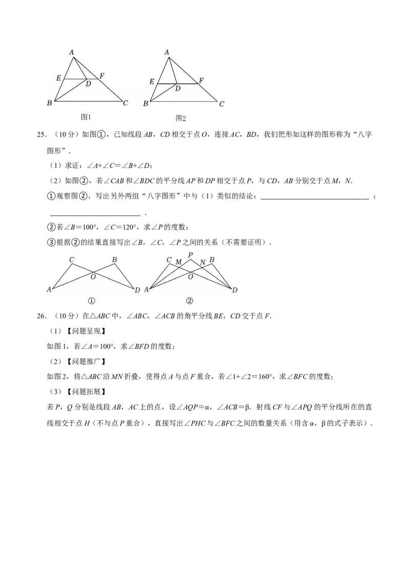 第十三章三角形（高效培优单元测试&middot;强化卷）（学生版）_初中数学_八年级数学上册（人教版）_同步讲义-U18_2026版